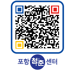 청춘센터 QRCODE 이미지(http://www.pohang.go.kr/youthph/p1ivcq@)