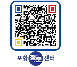 청춘센터 QRCODE 이미지(http://www.pohang.go.kr/youthph/p1q4hz@)