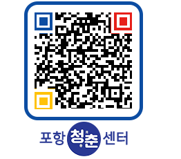 청춘센터 QRCODE 이미지(http://www.pohang.go.kr/youthph/p3sxkx@)