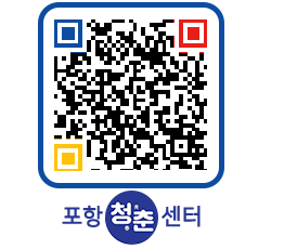 청춘센터 QRCODE 이미지(http://www.pohang.go.kr/youthph/p5dx5c@)