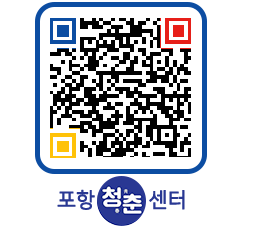 청춘센터 QRCODE 이미지(http://www.pohang.go.kr/youthph/p5xwhm@)