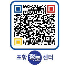 청춘센터 QRCODE 이미지(http://www.pohang.go.kr/youthph/pbe1f2@)