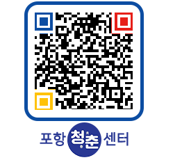 청춘센터 QRCODE 이미지(http://www.pohang.go.kr/youthph/pbwufk@)