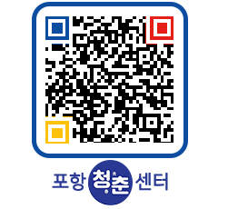 청춘센터 QRCODE 이미지(http://www.pohang.go.kr/youthph/pdisyq@)