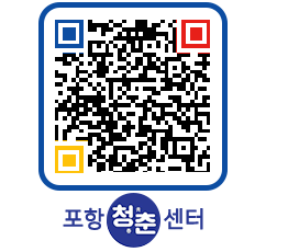 청춘센터 QRCODE 이미지(http://www.pohang.go.kr/youthph/pfo1t3@)