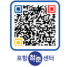 청춘센터 QRCODE 이미지(http://www.pohang.go.kr/youthph/pgaepf@)