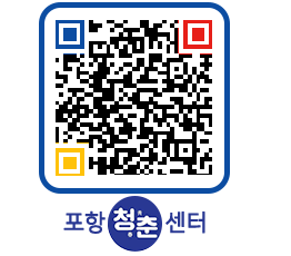 청춘센터 QRCODE 이미지(http://www.pohang.go.kr/youthph/pgyzx0@)