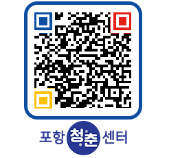 청춘센터 QRCODE 이미지(http://www.pohang.go.kr/youthph/phbgld@)