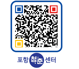 청춘센터 QRCODE 이미지(http://www.pohang.go.kr/youthph/phupuc@)