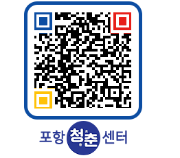 청춘센터 QRCODE 이미지(http://www.pohang.go.kr/youthph/pi2yef@)