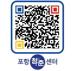 청춘센터 QRCODE 이미지(http://www.pohang.go.kr/youthph/pidn5k@)