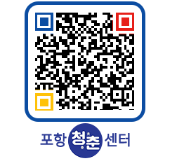 청춘센터 QRCODE 이미지(http://www.pohang.go.kr/youthph/pit4zi@)