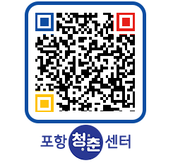 청춘센터 QRCODE 이미지(http://www.pohang.go.kr/youthph/pj2iv2@)