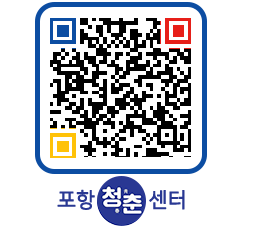 청춘센터 QRCODE 이미지(http://www.pohang.go.kr/youthph/pjfbaa@)