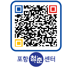 청춘센터 QRCODE 이미지(http://www.pohang.go.kr/youthph/pm1fgn@)