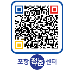 청춘센터 QRCODE 이미지(http://www.pohang.go.kr/youthph/pm44bx@)