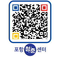 청춘센터 QRCODE 이미지(http://www.pohang.go.kr/youthph/pma20p@)