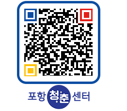 청춘센터 QRCODE 이미지(http://www.pohang.go.kr/youthph/pmjl4a@)