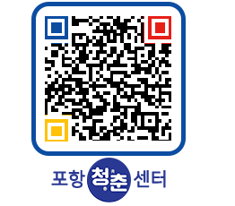 청춘센터 QRCODE 이미지(http://www.pohang.go.kr/youthph/pnsrem@)