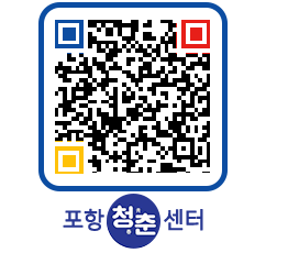 청춘센터 QRCODE 이미지(http://www.pohang.go.kr/youthph/pokeaf@)