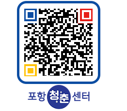 청춘센터 QRCODE 이미지(http://www.pohang.go.kr/youthph/ppt5ej@)