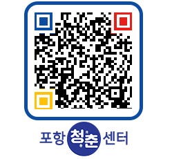 청춘센터 QRCODE 이미지(http://www.pohang.go.kr/youthph/pvwkhf@)