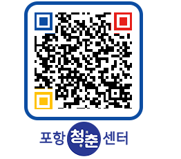 청춘센터 QRCODE 이미지(http://www.pohang.go.kr/youthph/pw3ydd@)