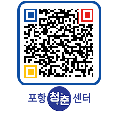 청춘센터 QRCODE 이미지(http://www.pohang.go.kr/youthph/py0nle@)