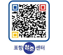 청춘센터 QRCODE 이미지(http://www.pohang.go.kr/youthph/pzjbsi@)