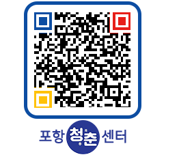 청춘센터 QRCODE 이미지(http://www.pohang.go.kr/youthph/q0axts@)