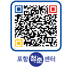 청춘센터 QRCODE 이미지(http://www.pohang.go.kr/youthph/q0qavq@)