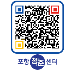 청춘센터 QRCODE 이미지(http://www.pohang.go.kr/youthph/q1i3zd@)