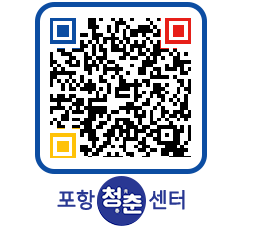 청춘센터 QRCODE 이미지(http://www.pohang.go.kr/youthph/q1kele@)