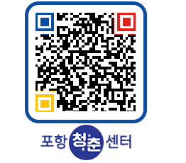 청춘센터 QRCODE 이미지(http://www.pohang.go.kr/youthph/q1xefa@)