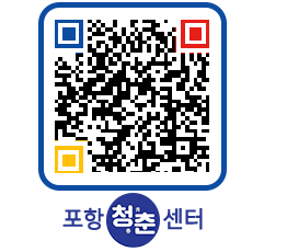 청춘센터 QRCODE 이미지(http://www.pohang.go.kr/youthph/q2355s@)