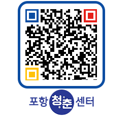 청춘센터 QRCODE 이미지(http://www.pohang.go.kr/youthph/q2dfoo@)