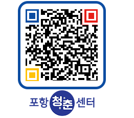 청춘센터 QRCODE 이미지(http://www.pohang.go.kr/youthph/q5y31f@)