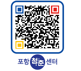 청춘센터 QRCODE 이미지(http://www.pohang.go.kr/youthph/qajkh2@)