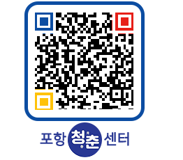 청춘센터 QRCODE 이미지(http://www.pohang.go.kr/youthph/qaw3mv@)