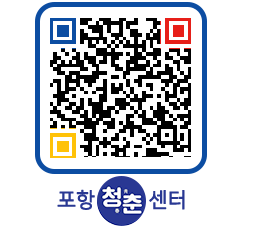 청춘센터 QRCODE 이미지(http://www.pohang.go.kr/youthph/qb0bfy@)