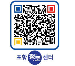 청춘센터 QRCODE 이미지(http://www.pohang.go.kr/youthph/qb1rwa@)