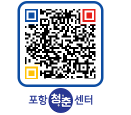 청춘센터 QRCODE 이미지(http://www.pohang.go.kr/youthph/qcyn4b@)