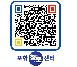 청춘센터 QRCODE 이미지(http://www.pohang.go.kr/youthph/qdnke0@)