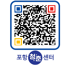 청춘센터 QRCODE 이미지(http://www.pohang.go.kr/youthph/qdtfao@)