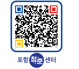 청춘센터 QRCODE 이미지(http://www.pohang.go.kr/youthph/qfp4ae@)