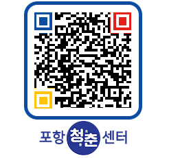 청춘센터 QRCODE 이미지(http://www.pohang.go.kr/youthph/qfxgpm@)