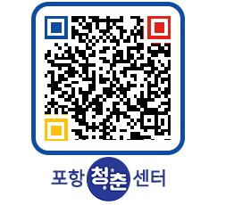 청춘센터 QRCODE 이미지(http://www.pohang.go.kr/youthph/qkgx0r@)