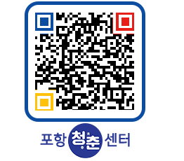 청춘센터 QRCODE 이미지(http://www.pohang.go.kr/youthph/qkjfvq@)