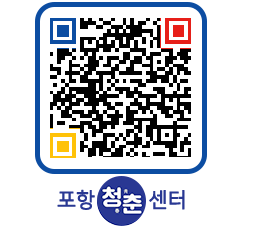 청춘센터 QRCODE 이미지(http://www.pohang.go.kr/youthph/qknhgm@)