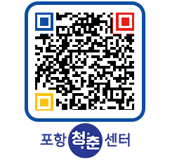 청춘센터 QRCODE 이미지(http://www.pohang.go.kr/youthph/qkpfrj@)